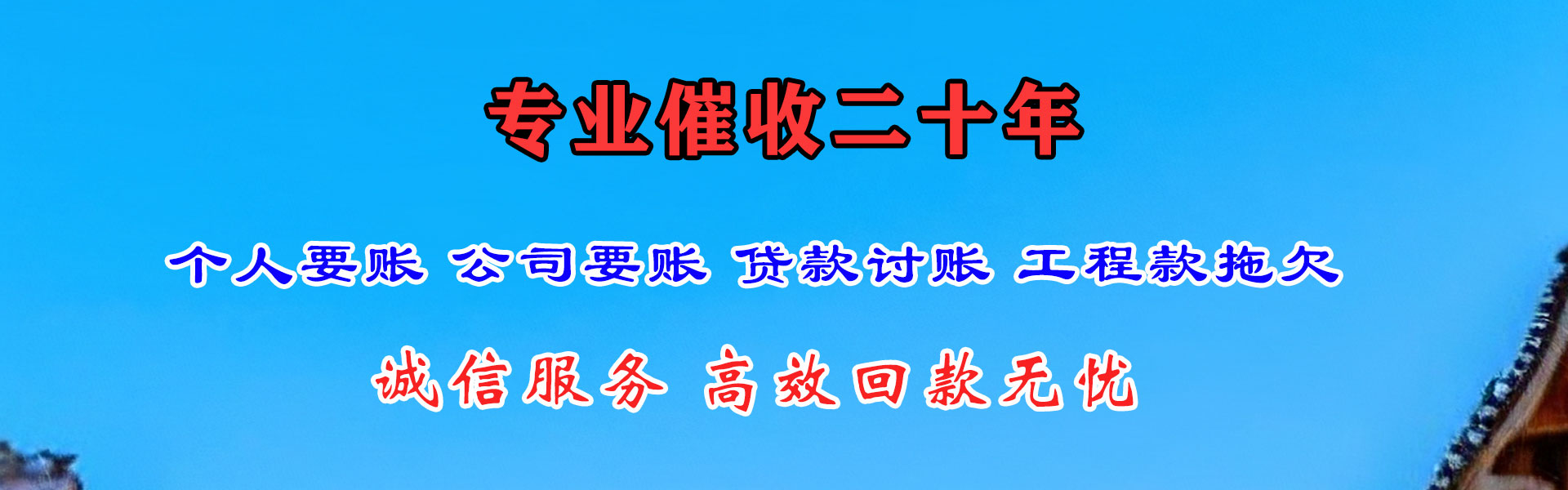 宜春收账公司