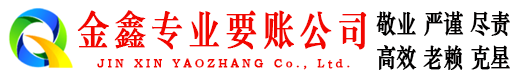 宜春收账公司